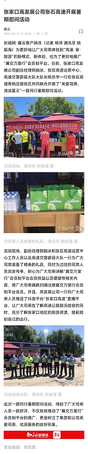 張家口高發(fā)展公司張石運(yùn)營中心開展“關(guān)愛司乘、清涼夏日”一路同行 暑期慰問活動(dòng).jpg