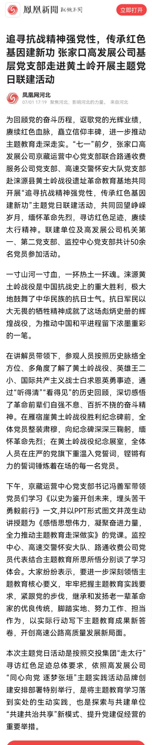 追尋抗戰(zhàn)精神強(qiáng)黨性，傳承紅色基因建新功 張家口高發(fā)展公司基層黨支部走進(jìn)黃土嶺開展主題黨日聯(lián)建活動(dòng).jpg