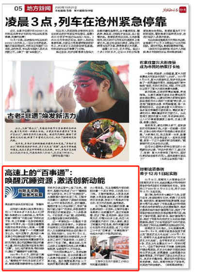 【燕趙都市報】高速上的“百事通”： 喚醒沉睡資源，激活創(chuàng)新動能.png